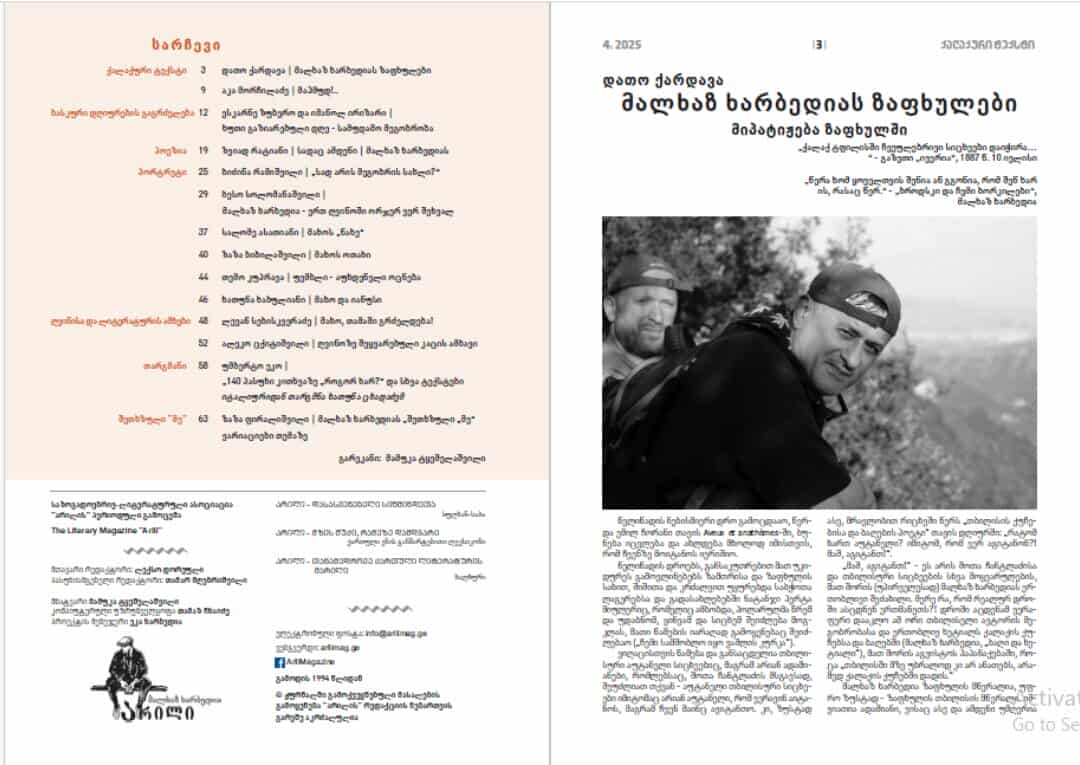არილი 4 (328) / 2025 - Image 2