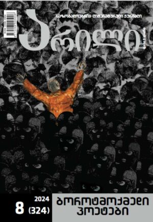 არილი 8 (324) / 2024