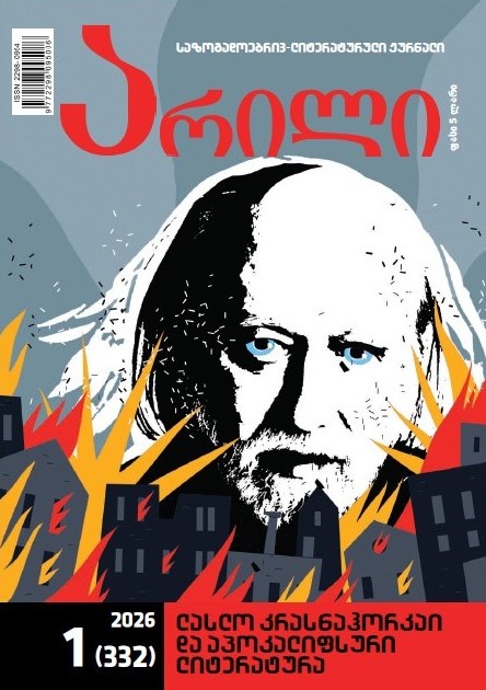 არილი 1 (332) / 2026