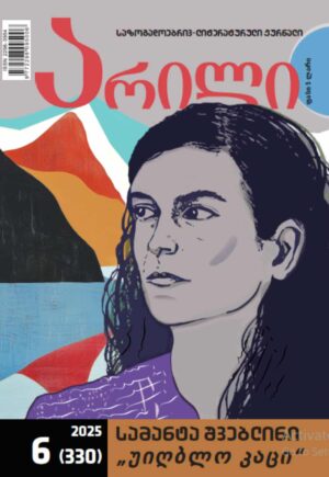 არილი 6 (330) / 2025